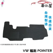 蜂巢式汽車腳踏墊  專用 VOLKSWAGEN   福斯  POINTER 貨車  全車系 防水腳踏 台灣製造 快速出貨