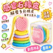 隔日達🔥夯貨🏆感官石橡皮解壓國小生專用乾淨專注力神器高顏值創意防丟象皮擦 🌸