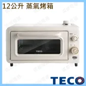 #現貨限量優惠# YB1206CB TECO東元 12公升 蒸氣烤箱 租屋族 小家庭 送禮 入厝禮