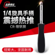 協貿國際日用品生活2館 綠林連接桿6.3mm帶尾孔旋柄兩用旋具手柄1/4黑色小方桿套筒加力桿