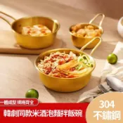 【台灣現貨隔日】304單柄米酒碗 韓式泡麵碗拌飯碗 沙拉碗 烤肉店調料碗 韓系米酒碗 醬料碗 料理碗 米酒小碗 精緻美食
