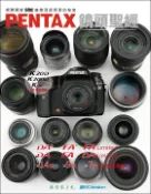 【Pubu電子書城】PENTAX鏡頭聖經‧K20D/K200D/K-m完全攻略 (電子書) 攝影家手札