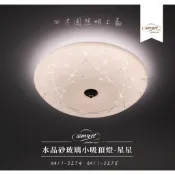 【四方圓LED照明】金色年代 E27水晶砂玻璃吸頂燈 2燈/3燈/5燈 一年保固 不含燈泡 內附5w夜燈(2燈無)
