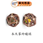 木天蓼 貓薄荷 玲瓏玩具球 小/中/大 貓咪玩具