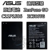全球3C通訊 C11P1506 ASUS 華碩 ZenFone Go ZC500TG 原廠電池 2070mAh 原電 原裝電池