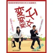 『開心樂購』日劇《父女變變變 / 父女七日變 / 爸爸與女兒的七日間》 DVD 全新盒裝 6蝶
