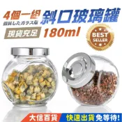 隔日到貨【日式雜貨風】斜口玻璃密封罐 迷你收納罐 甜品台佈置 咖啡豆茶葉罐 廚房收納 一目瞭然好拿取 (可斜放展示)