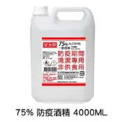 【油樂網】⭐️現貨⭐️國家隊酒精🔥全久榮 75%防疫酒精 ⭕️乙醇❌非異丙醇 臺灣SGS認證 💯4L大容量❗️