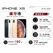 🔥庫存機🔥iPhone XS 64/256/512 「10倍蝦幣回饋+免運」
