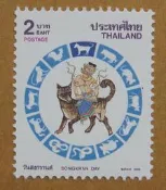 只剩一套●$--泰國全新郵票----1994年----狗年-----1全---第一輪生肖票第四枚---$●外拍