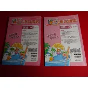 【鑽石城二手書店】教師版 教師用 國中參考書 108課綱 116升高中綜合版 橘子複習講義 英語1~6冊 翰林出版S