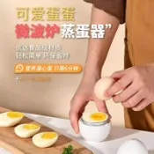 🔥臺灣出貨🔥糖心蛋微波器 微波爐蒸蛋器 微波爐煮蛋器 多功能圓形煮蛋器 日製蒸蛋器 微波爐料理 水煮蛋 溏心蛋 懶人神器