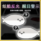 可愛薩卡班甲魚反光車貼 機車貼紙🌸可愛車貼 防水車貼 車身電動摩托車劃痕遮擋反光貼紙