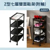 (店+)聯府 KEYWAY A2007 Z型七層雙面鞋架附輪 組裝鞋架 鞋架 簡易鞋架 置物架 鞋櫃 拖鞋架 台灣製 收納會社