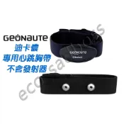 〈ECO〉 迪卡儂 GEONAUTE 心跳傳輸器替換胸帶 軟式心跳帶 Zwift 心率監控 Ant+心率帶
