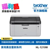 福利品 BROTHER HL-1210W 無線黑白雷射印表機 (原價$2990) 公司貨 現貨
