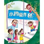 【momoBOOK】小四愛作怪(電子書)