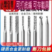 微小型硬質合金旋轉銼刀 1.5 2.0 2.5mm 金屬打磨頭木工雕刻刀頭電動銼刀頭鎢鋼銑刀