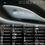臺灣出貨/汽車金屬車貼車標裝飾貼改裝中控車窗車門輪轂3d立體隨意貼 5 2 6 7