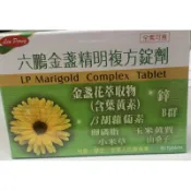 六鵬 葉黃素 金盞精明複方錠劑 （全新包裝）六鵬金盞精明複方錠劑 （全新包裝）30錠 葉黃素 金盞花 山桑子
