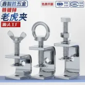 💥臺灣精選💥熱銷💥鐵鍍鋅老虎夾子 u型c型固定夾緊器 方形卡扣夾具 緊固管卡子手擰吊環