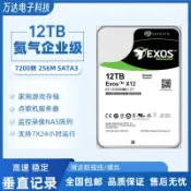 大誠優選 {最低價 保固一年}希捷銀河10t 12t機械硬盤14t氦氣企業級監控錄像機存儲專用硬盤