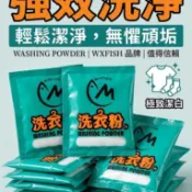 洗衣粉裸包，自助洗衣店用，洗衣好幫手，洗脫烘
