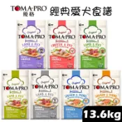 TOMA-PRO 優格 愛犬食譜經典 13.6kg 幼犬飼料 成犬飼料 高齡犬飼料 寵物飼料 狗狗飼料 犬用飼料 無穀飼
