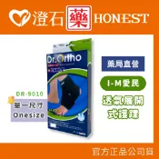 現貨 官方正品 Dr.Ortho 愛民 透氣展開式護踝 DR-9010 澄石藥局✚實體店面