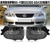 Lexus GS300 GS350 GS430 GS460 05-11款前霧燈前槓霧燈半總成