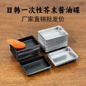🔥臺灣出貨🔥一次性味碟日式碟子 芥末調料碟 長方形醬料碟 餃子醬油碟 外賣醬料日式托盤
