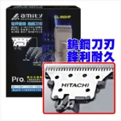[51520]鎢鋼刀刃、峰利耐久◇雅娜蒂 CL-990HP電剪強力型電剪頭◇全球首創刀口38度特級不鏽鋼