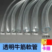 🎶透明軟管 透明排水管 牛筋排水管 透明塑料管 透明6分水管 牛筋透明4分管 冷氣排水管 魚缸換水管 水族箱透明軟管