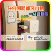 智能開關 Tuya Fingerbot Plus 手指機器人 遠端控制 遠程定時開關 AI 智慧開關 實體開關 zx