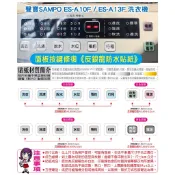 .ღ【綠光艸堂】聲寶SAMPO ES-A13F洗衣機 面板按鍵修復《反銀龍防水貼紙》修復保護按鍵～任何薄膜面板按鍵均適用
