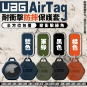 3C共和國 UAG 矽膠 六角防摔 保護套 保護殼 鑰匙圈 定位器 追蹤器 Apple AirTag