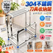 🔥高雄出貨🔥304不銹鋼刀架 不鏽鋼 刀架 廚房收納架 砧闆架 菜刀架 筷子架 筷架 瀝水架 刀具架 菜刀收納
