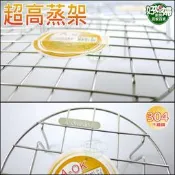 《好媳婦》A-OK『正304不銹鋼超高腳鍋架/蒸架/中號19cm加高型』防燙墊/隔熱墊/蒸盤/可搭大同電鍋/炒鍋蒸具炊具