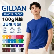 GILDAN 76000 吉爾登 T桖 男女 情侶 短袖 團體服 單穿 百搭 多顏色可選