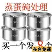 🔥台灣發出🔥 【店鋪熱銷】304不銹鋼圓形鷄蛋羹蒸蛋蒸盤蒸盒蒸鍋食品級籠屜蒸格蒸碗蒸飯 DJPP