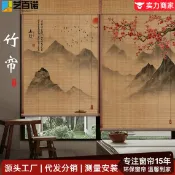 喜挖2店 竹簾全遮光包邊捲簾印花山水畫窗簾書房臥室陽臺辦公室新中式簾子