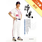 淬煉（中華隊版）[二手書_良好]11318334575 TAAZE讀冊生活網路書店