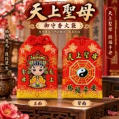 【九天文創】眾神御守香火袋/平安符袋-天上聖母