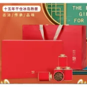 冰島五寨宮廷金芽古樹茶特級普洱茶散茶十五年普洱熟茶禮盒裝茶葉20g*12罐