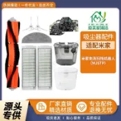 適配MIJIA米家免洗掃拖機器人配件MJSTP主刷邊刷濾網抹布主板水桶邊刷  抹布 主刷 集塵袋 拖布支架 