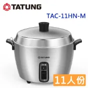 【HOTAI購】【TATUNG 大同官方直營】11人份316不鏽鋼電鍋(TAC-11HN M不鏽鋼)