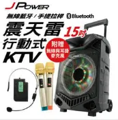 震天雷戶外行動KTV 15吋_KT_G