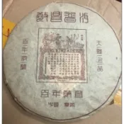 敬昌號老茶餅（生茶)90年代