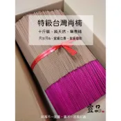 (店+)《特級台灣肖楠 立香 》【宜品香舖】十斤裝 香 尺3香 尺6香 肖楠香 檀香 香 線香 肖楠立香 線香 拜拜用香 梢楠香