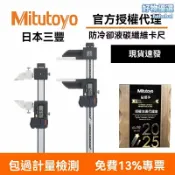 檸檬精選屋 【高精度防冷卻液】數顯卡尺 三豐卡尺 電子卡尺 遊標卡尺 日本原裝 陶瓷量爪 防水防油 工業精密測量